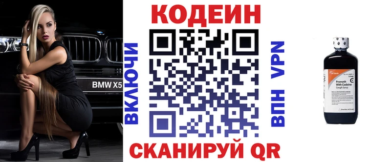 Codein напиток Lean (лин)  Канаш 