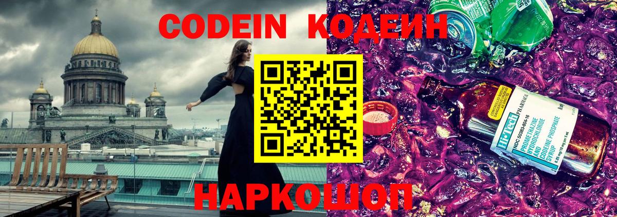 Кодеин Purple Drank  Кодеиновый сироп Lean Purple Drank  купить наркотики сайты  Канаш  Вход с VPN 