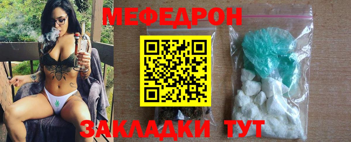 Меф мяу мяу кристаллы Канаш